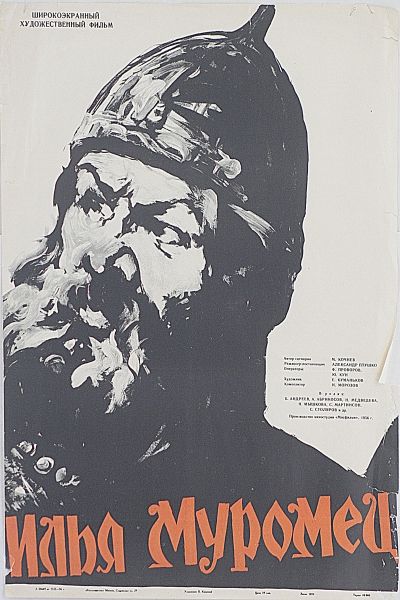 Илья Муромец (фэнтази, реж. Александр Птушко, 1956 г.)