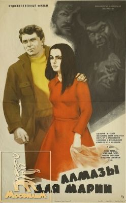 «Алмазы для Марии» (1975)