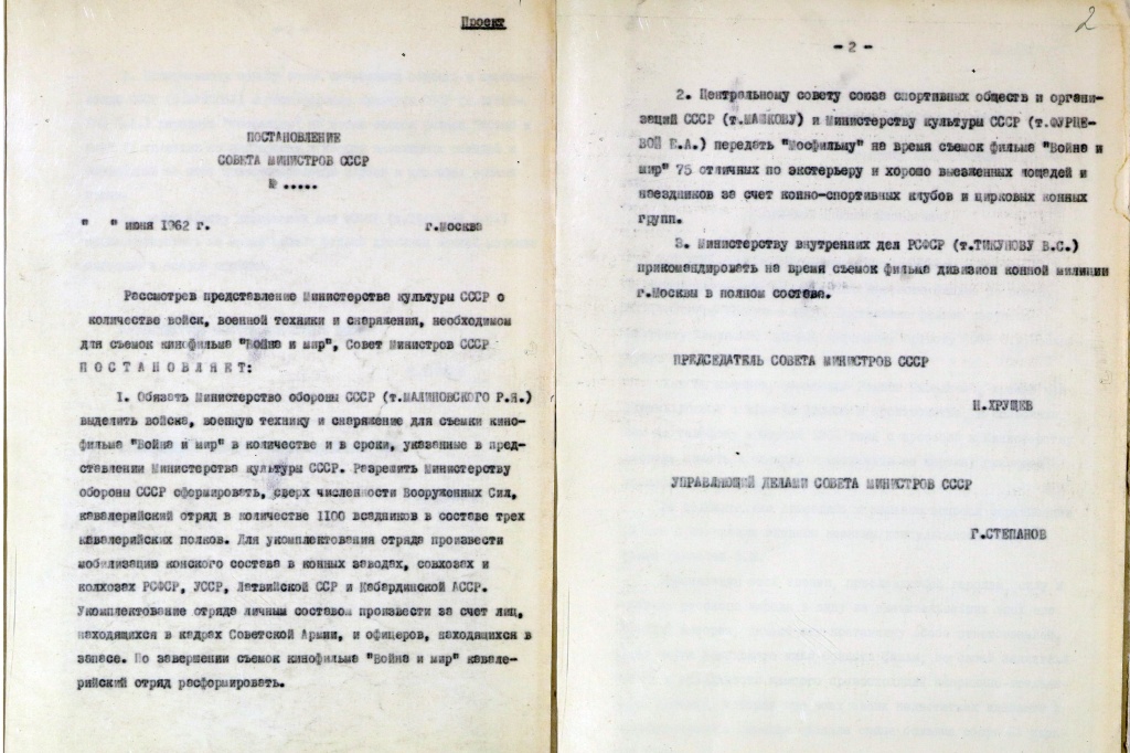 Проект Постановления Совета министров СССР