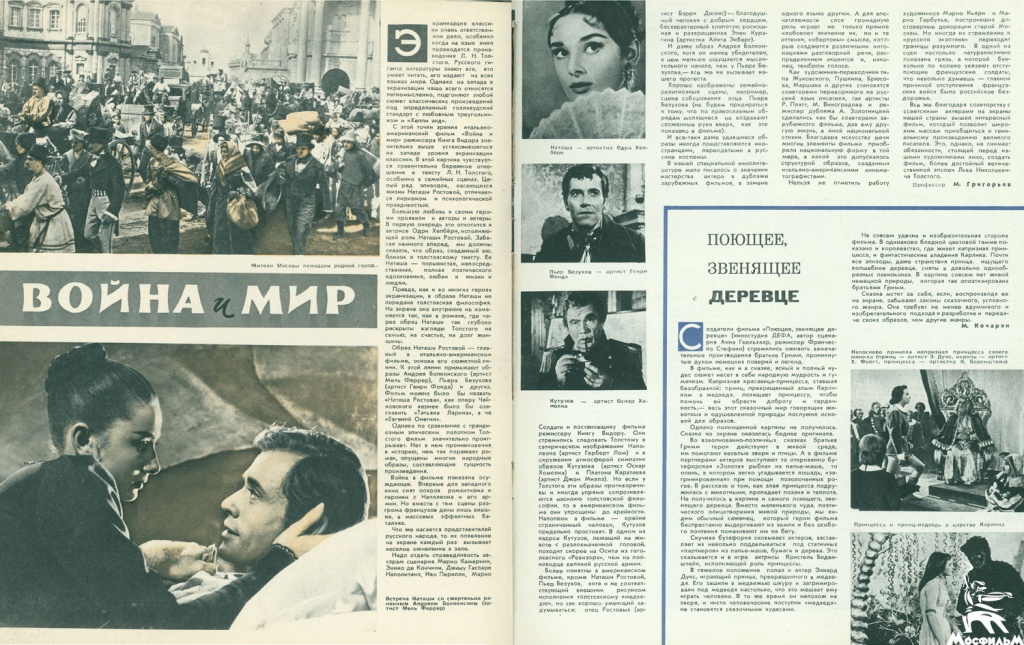 Рис. 2. Журнал «Советский экран», 1959 г., №17