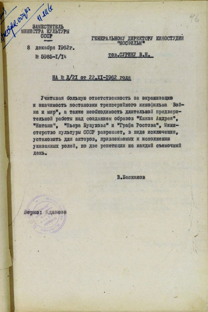 Разрешение Министерства культуры СССР от 8 декабря 1962 г.