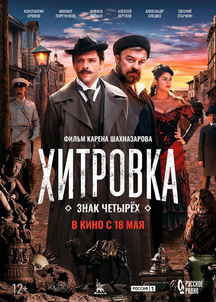 Хитровка-постер.jpg