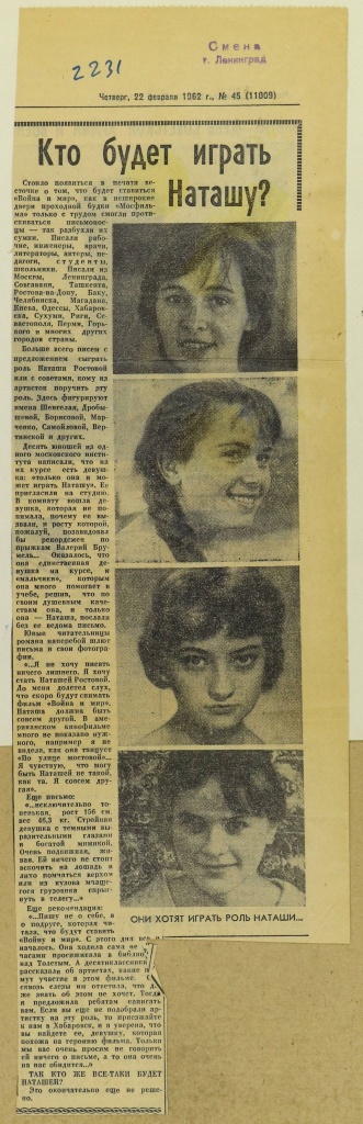 Вырезка из газеты "Смена", 22 февраля 1962 г.