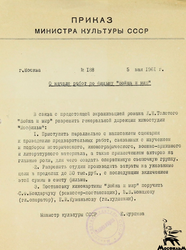 Рис. 9.- Приказ Министра культуры 5 мая 1961 г.